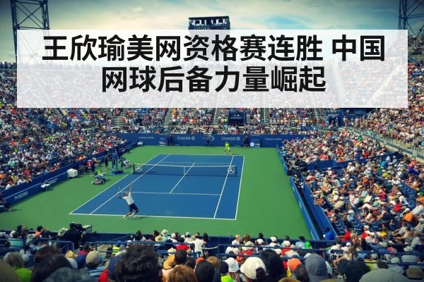 Wang Xinyu tennis US Open