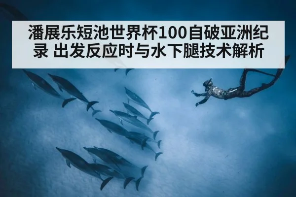 underwater dolphin kick swimmer