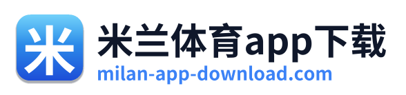 米兰体育app下载